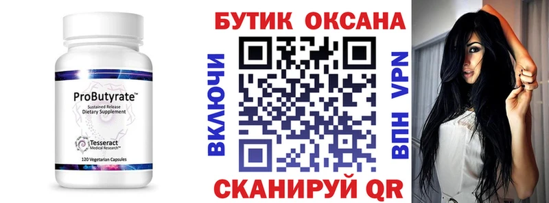 БУТИРАТ бутик Бежецк